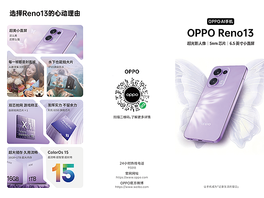 OPPO Reno13 | 三折页