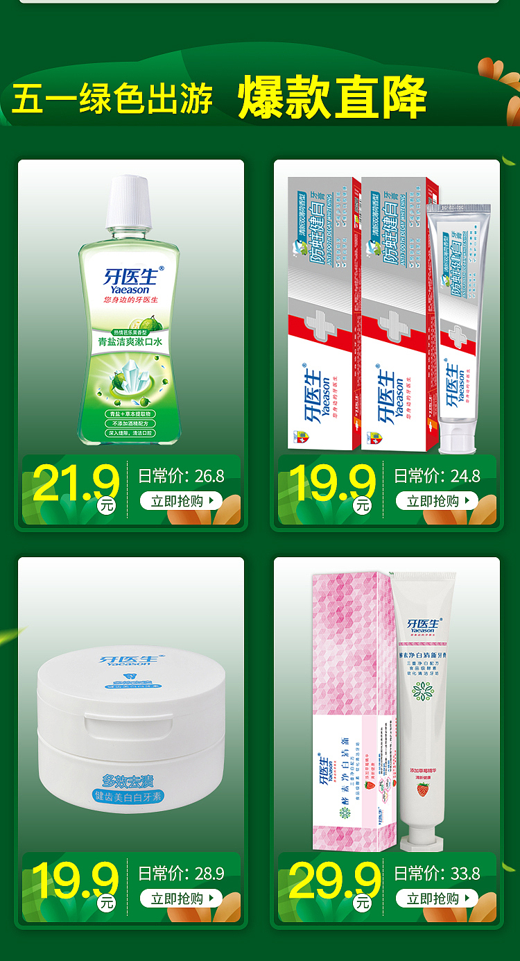 牙医生 ⫼ 牙膏(口腔护理)