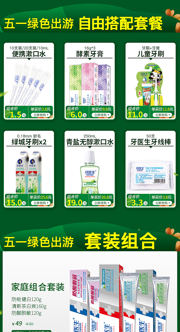 牙医生 ⫼ 牙膏(口腔护理)