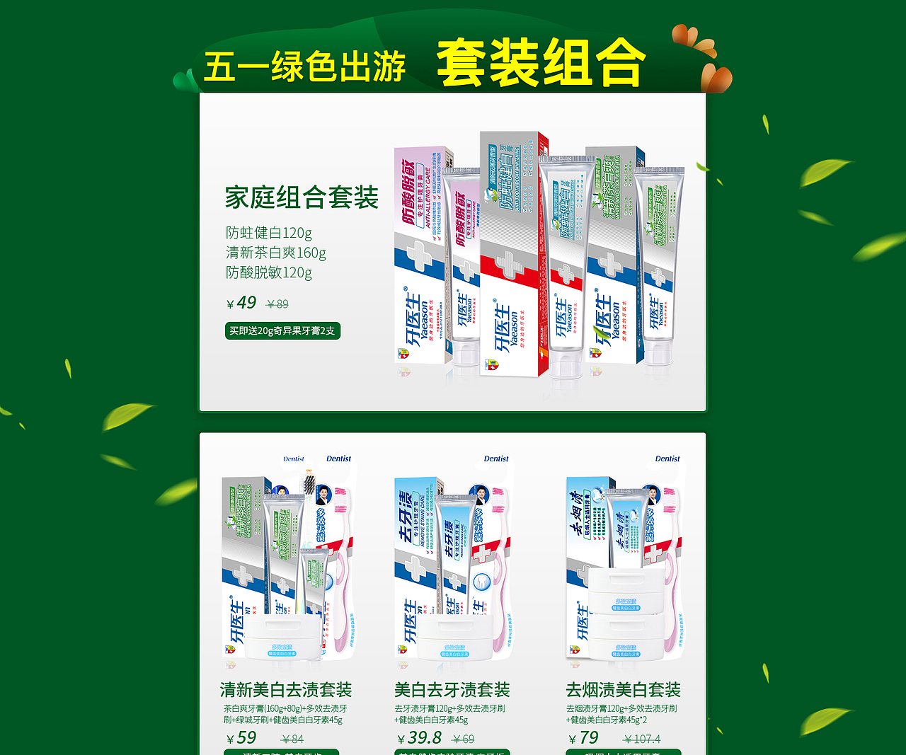 牙医生 ⫼ 牙膏(口腔护理)