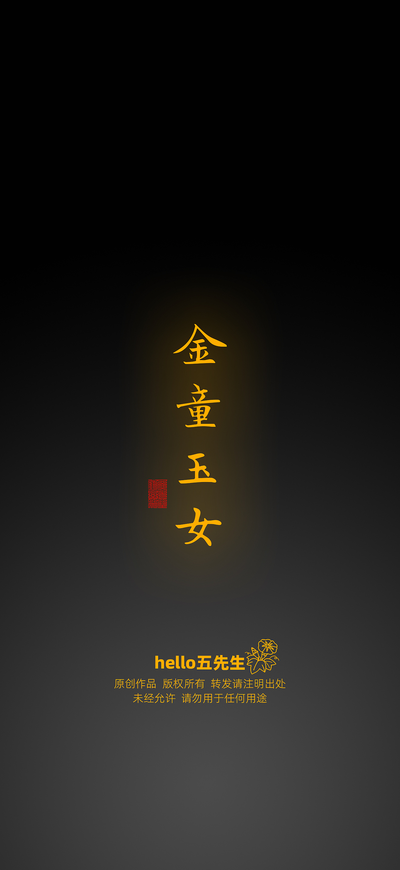 【道教文化】金童玉女