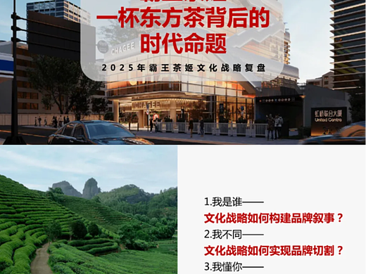 霸王茶姬品牌IP打造策略，我直接跪着读完！