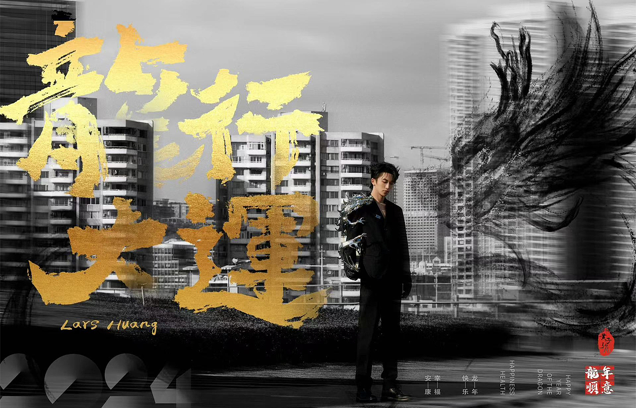 龙行大运明信片(正)