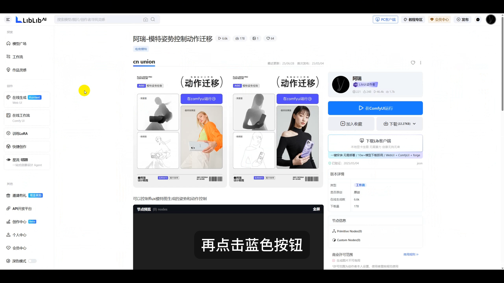 一键生成模特大片！ Comfyui人像流程曝光（图ZMTUyNDU1MzI=） - 教程 - 站酷设计师阿瑞AIGC原创素材 - 站酷ZCOOL
