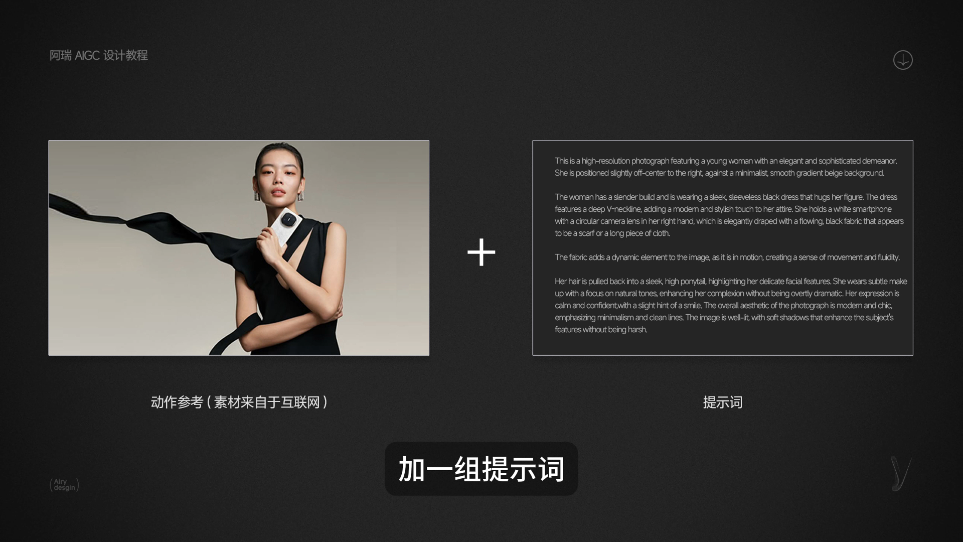一键生成模特大片！ Comfyui人像流程曝光（图ZMTUyNDU1MjQ=） - 教程 - 站酷设计师阿瑞AIGC原创素材 - 站酷ZCOOL