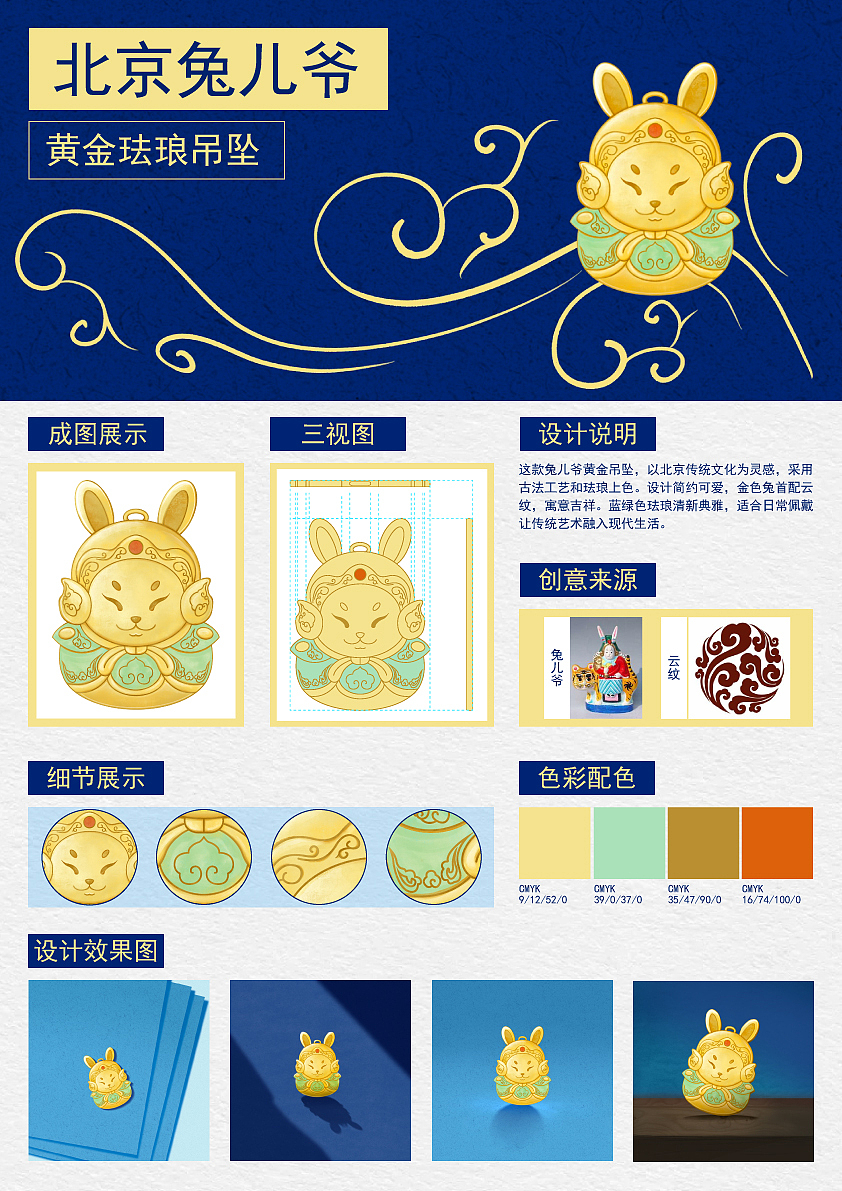 北京兔儿爷黄金珐琅吊坠·文创设计