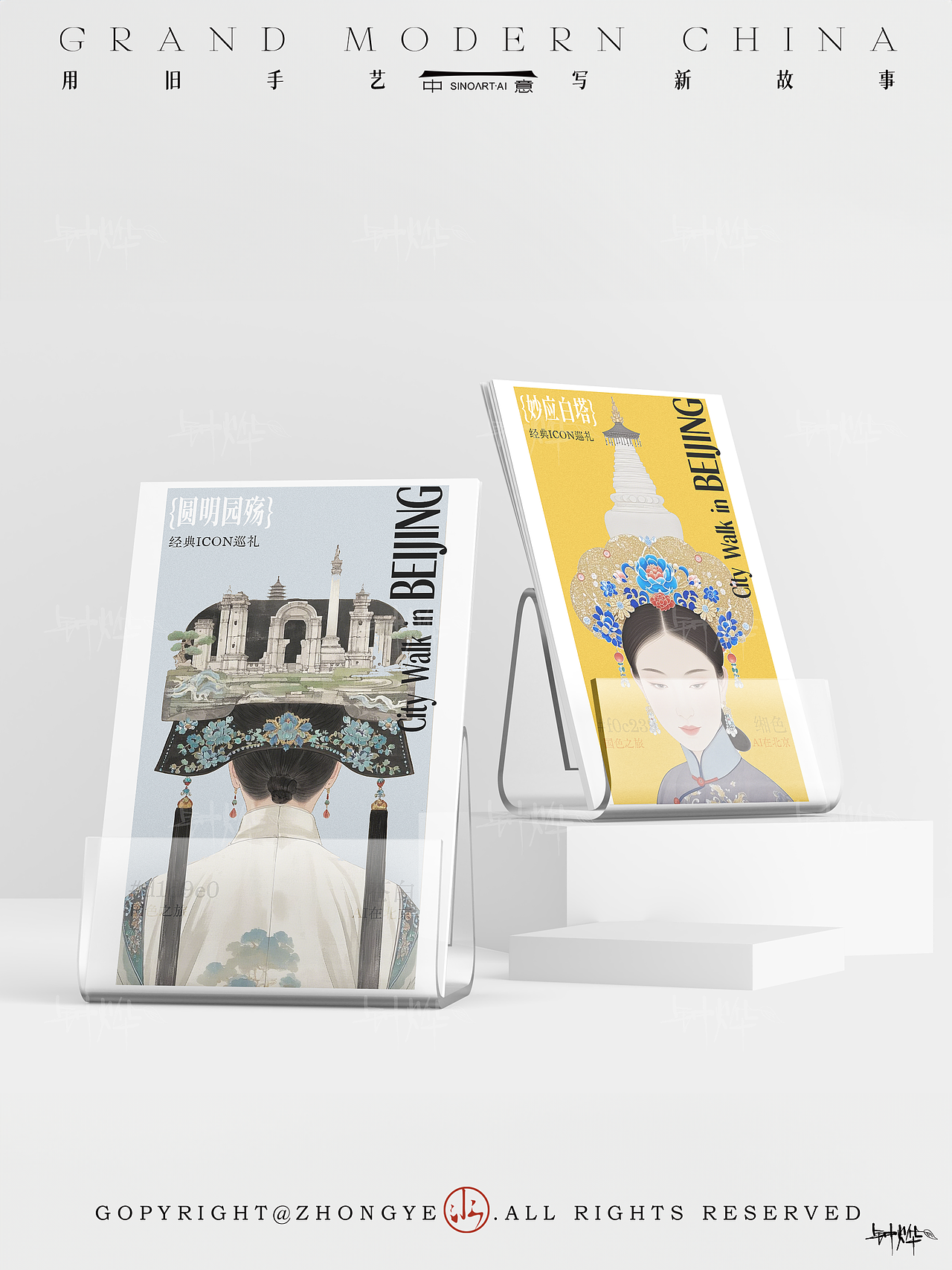 国色之旅 AI在北京（图ZMzk3NjA4MzEy） - AI作品 - 站酷设计师钟烨AIGC原创素材 - 站酷ZCOOL