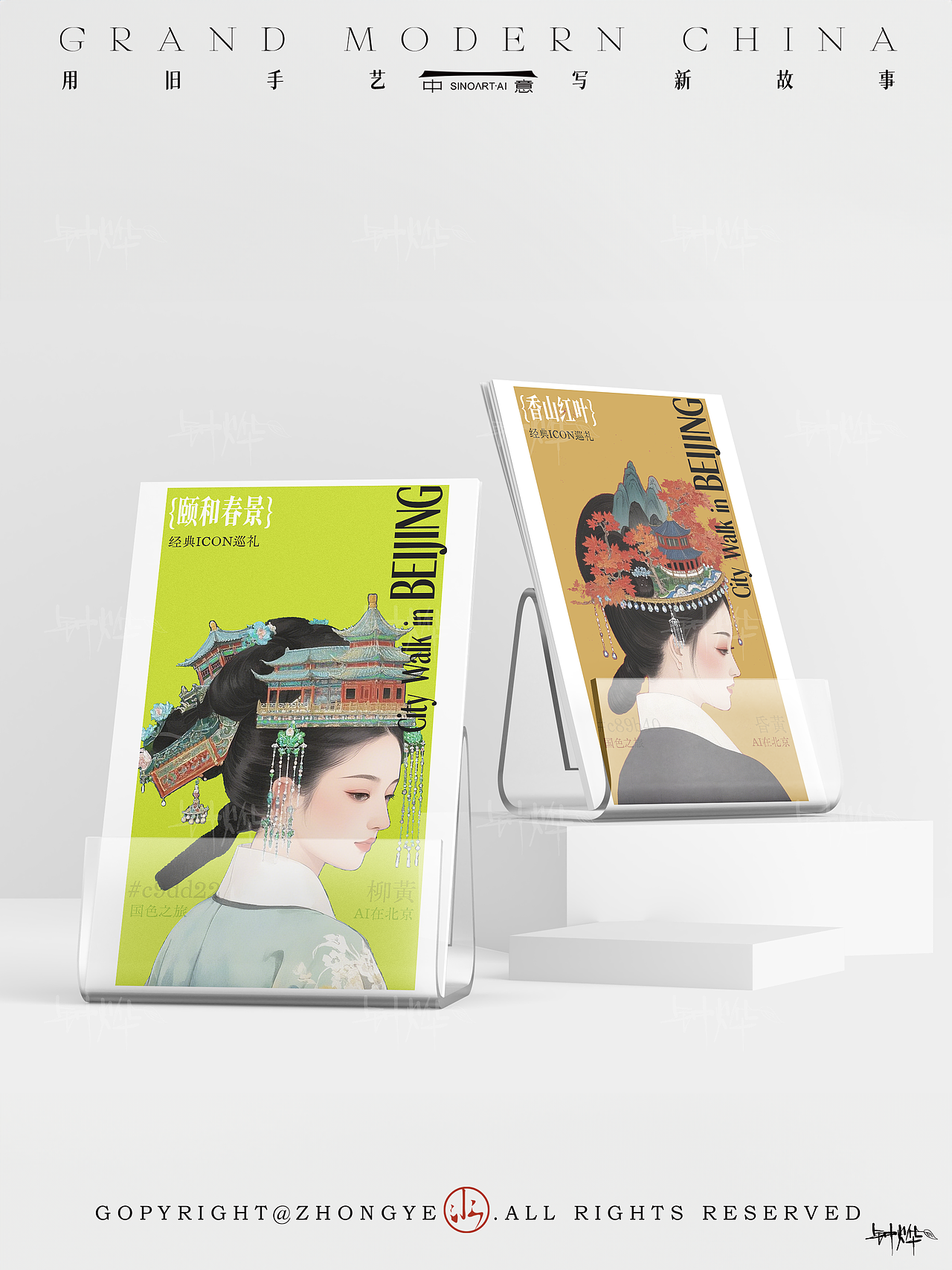 国色之旅 AI在北京（图ZMzk3NjA4MzI4） - AI作品 - 站酷设计师钟烨AIGC原创素材 - 站酷ZCOOL