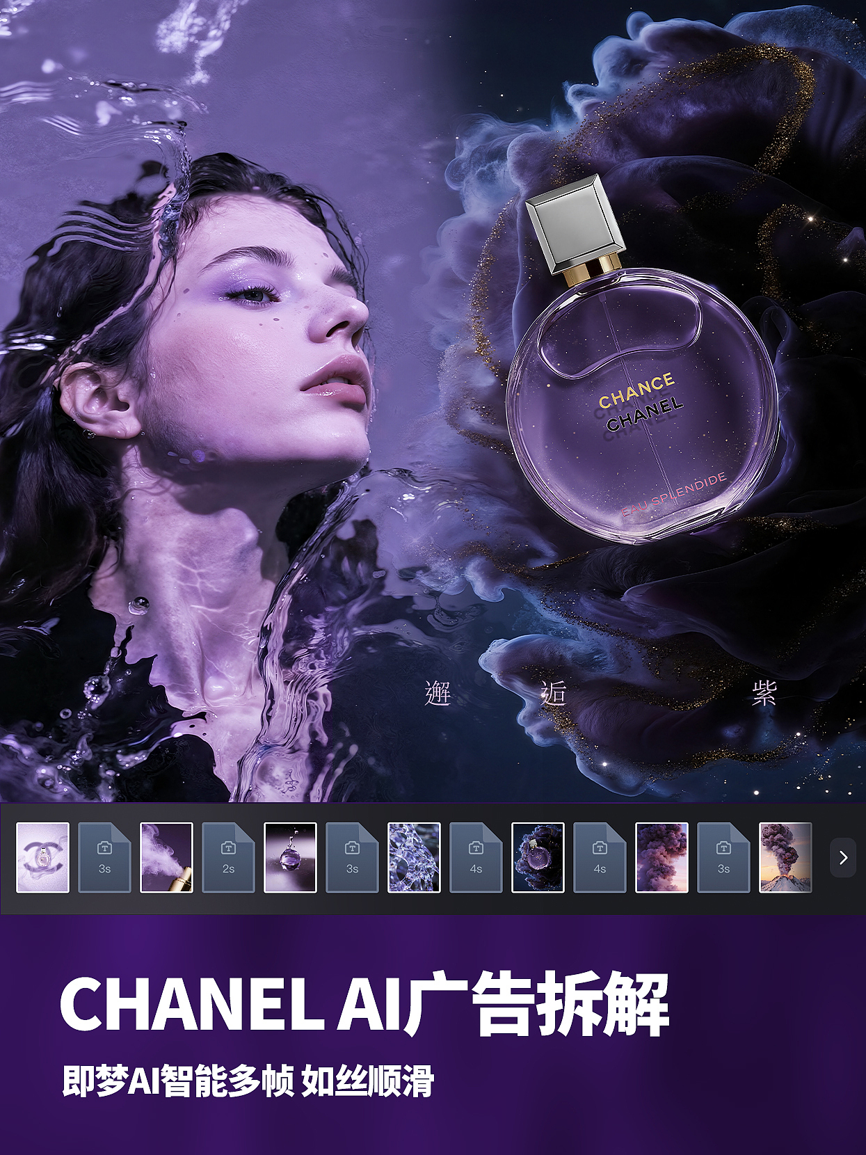 一镜到底 如丝顺滑 香水AI广告 关键帧拆解（图ZMzk3NjA5NTEy） - 宣传片 - 站酷设计师LANCEAi捏片原创素材 - 站酷ZCOOL