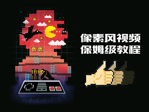 现在流行的像素风视频到底是怎么用AI做的？