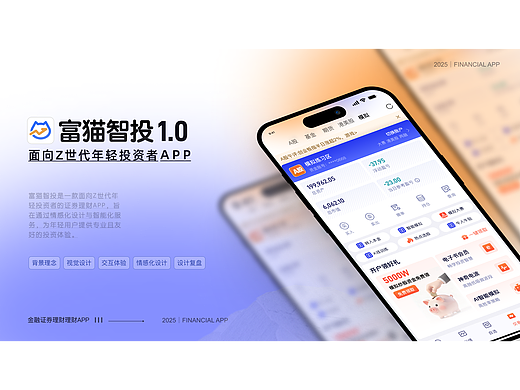 Z世代-证券理财APP