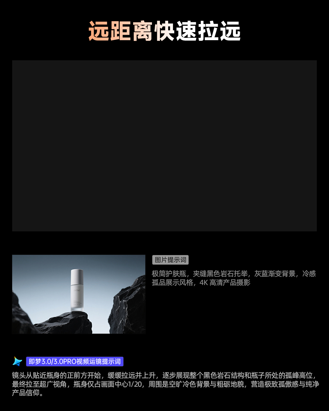 “运”出产品的高级感-AIGC产品视频（图ZMTUyNDU5NDA=） - 教程 - 站酷设计师阿瑞AIGC原创素材 - 站酷ZCOOL