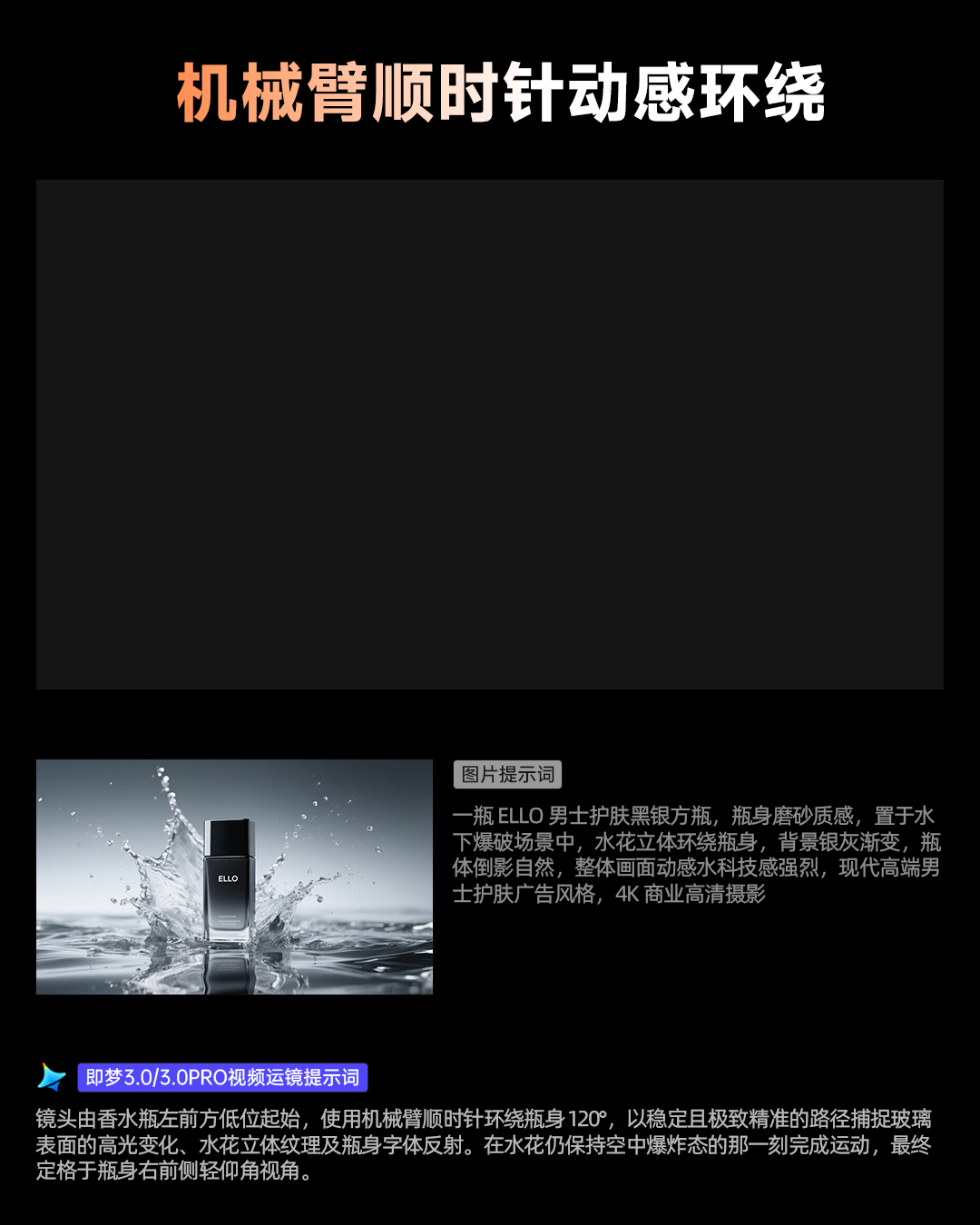 “运”出产品的高级感-AIGC产品视频（图ZMTUyNDU5MTY=） - 教程 - 站酷设计师阿瑞AIGC原创素材 - 站酷ZCOOL