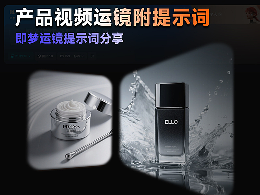 “运”出产品的高级感-AIGC产品视频