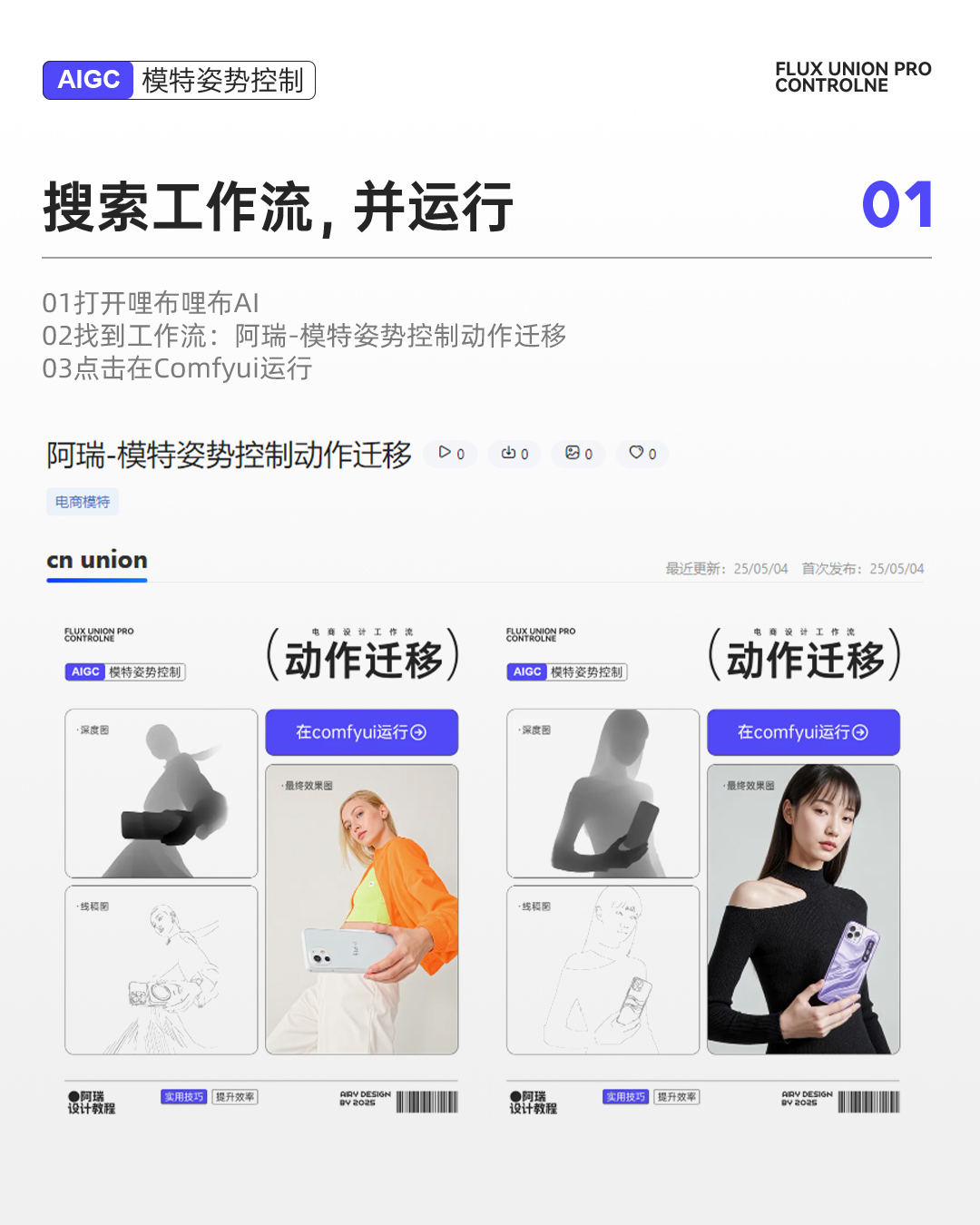 AI模特动作迁移工作流（图ZMTUyNDU5ODQ=） - 教程 - 站酷设计师阿瑞AIGC原创素材 - 站酷ZCOOL