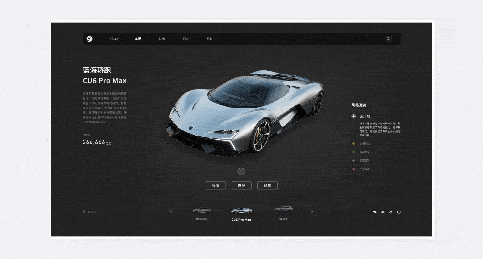 汽车工厂&汽车选配官网设计