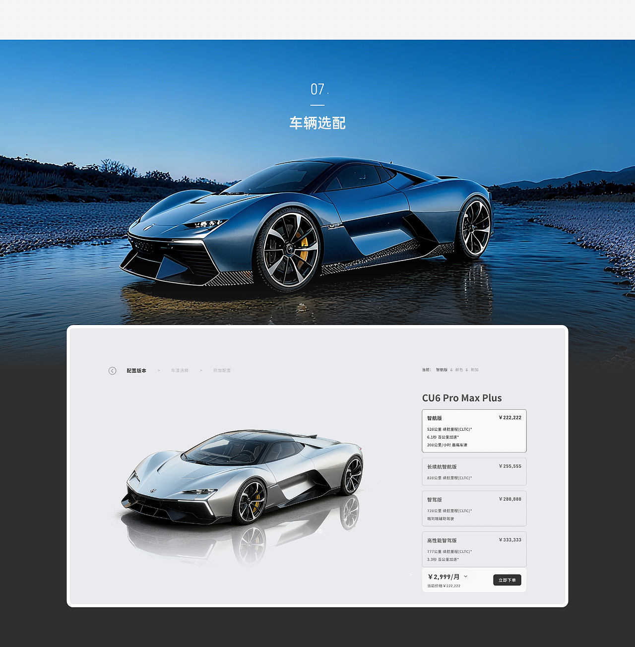 汽车工厂&汽车选配官网设计