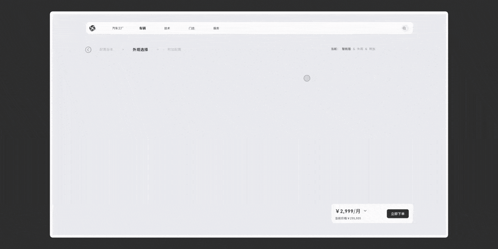 汽车工厂&汽车选配官网设计