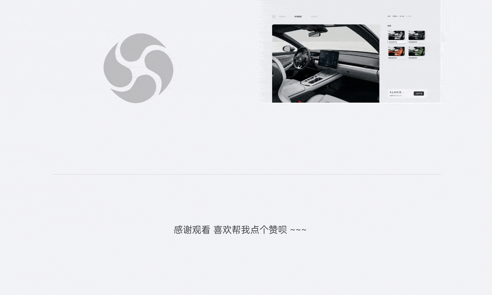 汽车工厂&汽车选配官网设计