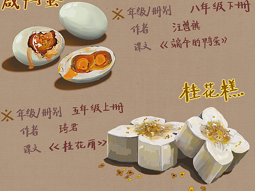 语文课本里的美食（个人主页-ZNzI2NDc0ODQ=） - 创作习作 - 站酷设计师翠泊原创素材 - 站酷ZCOOL