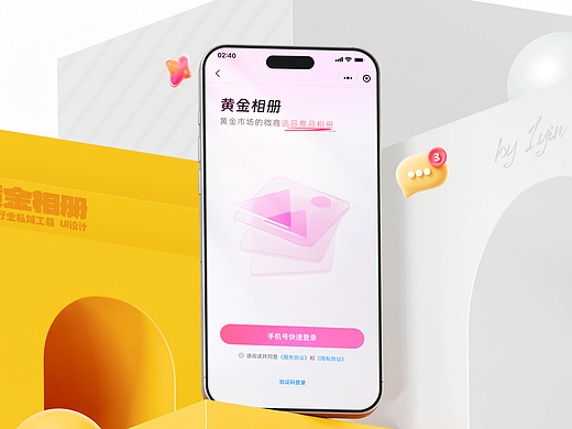 私域笔记工具 | 黄金相册-小程序UI设计