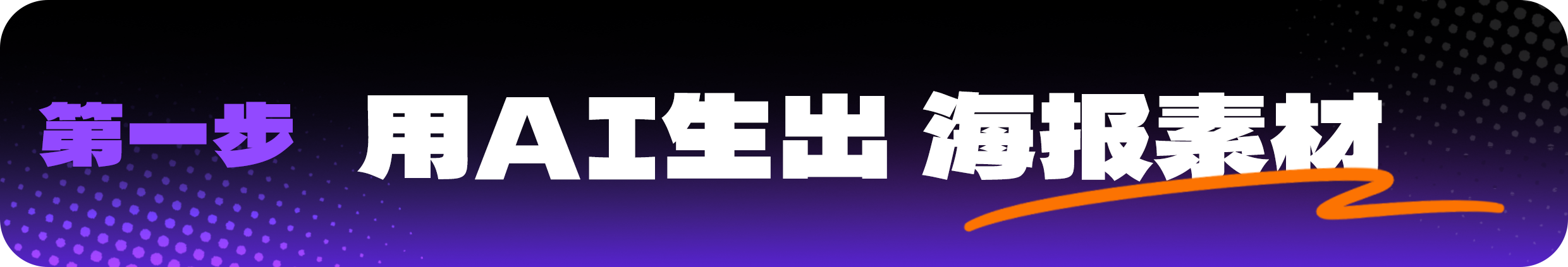 AIGC辅助/高级感动态创意海报 教程、02（图ZMTUyNDYyMTY=） - 教程 - 站酷设计师羊羊Vincent原创素材 - 站酷ZCOOL
