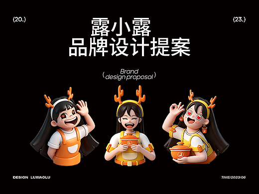 养生潮饮-露小露IP形象设计&logo设计