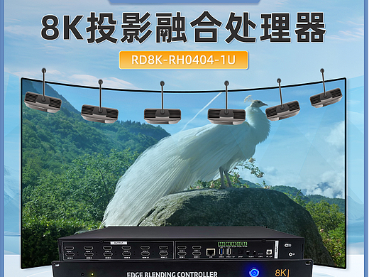 融大视觉：投影融合处理器的技术革新与应用前景