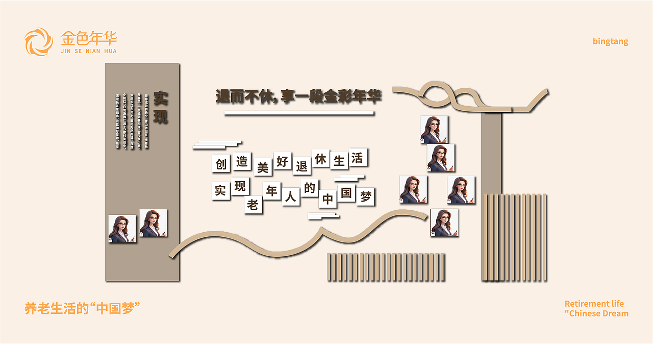 金色年华养老社区视觉升级