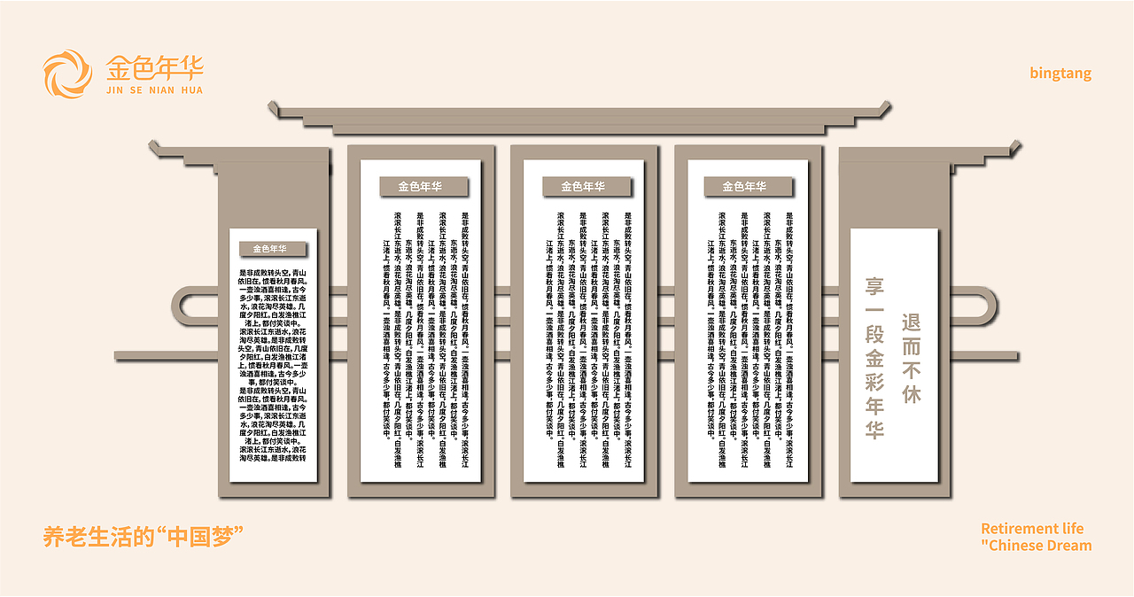 金色年华养老社区视觉升级