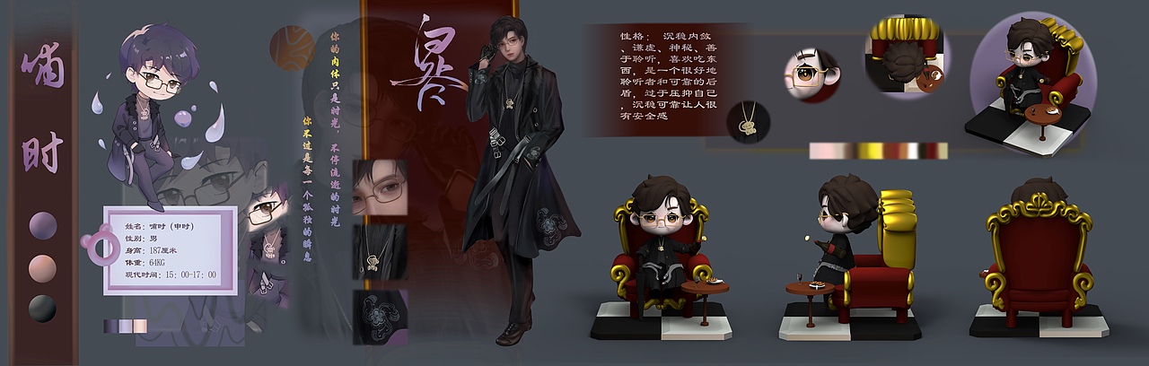 晷——十二时辰IP形象设计-3D建模