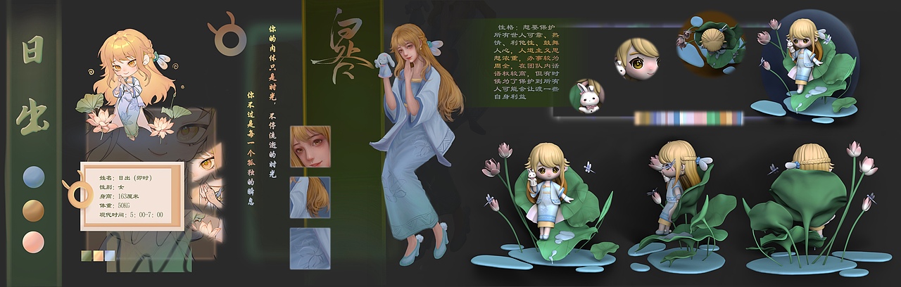 晷——十二时辰IP形象设计-3D建模