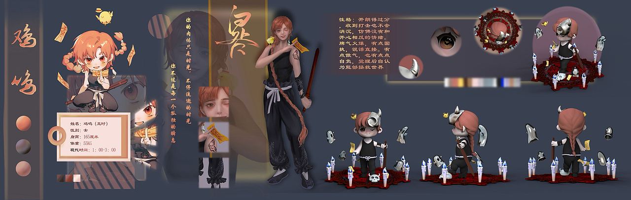 晷——十二时辰IP形象设计-3D建模