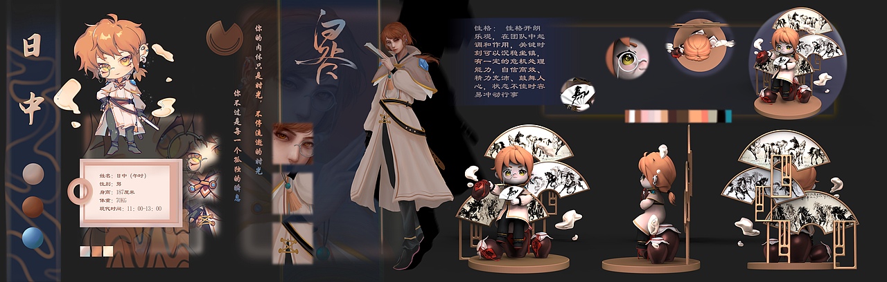 晷——十二时辰IP形象设计-3D建模