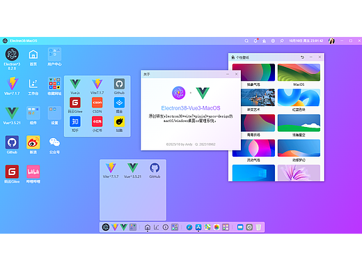 Electron38.2-vue3-winos桌面版os系统模板