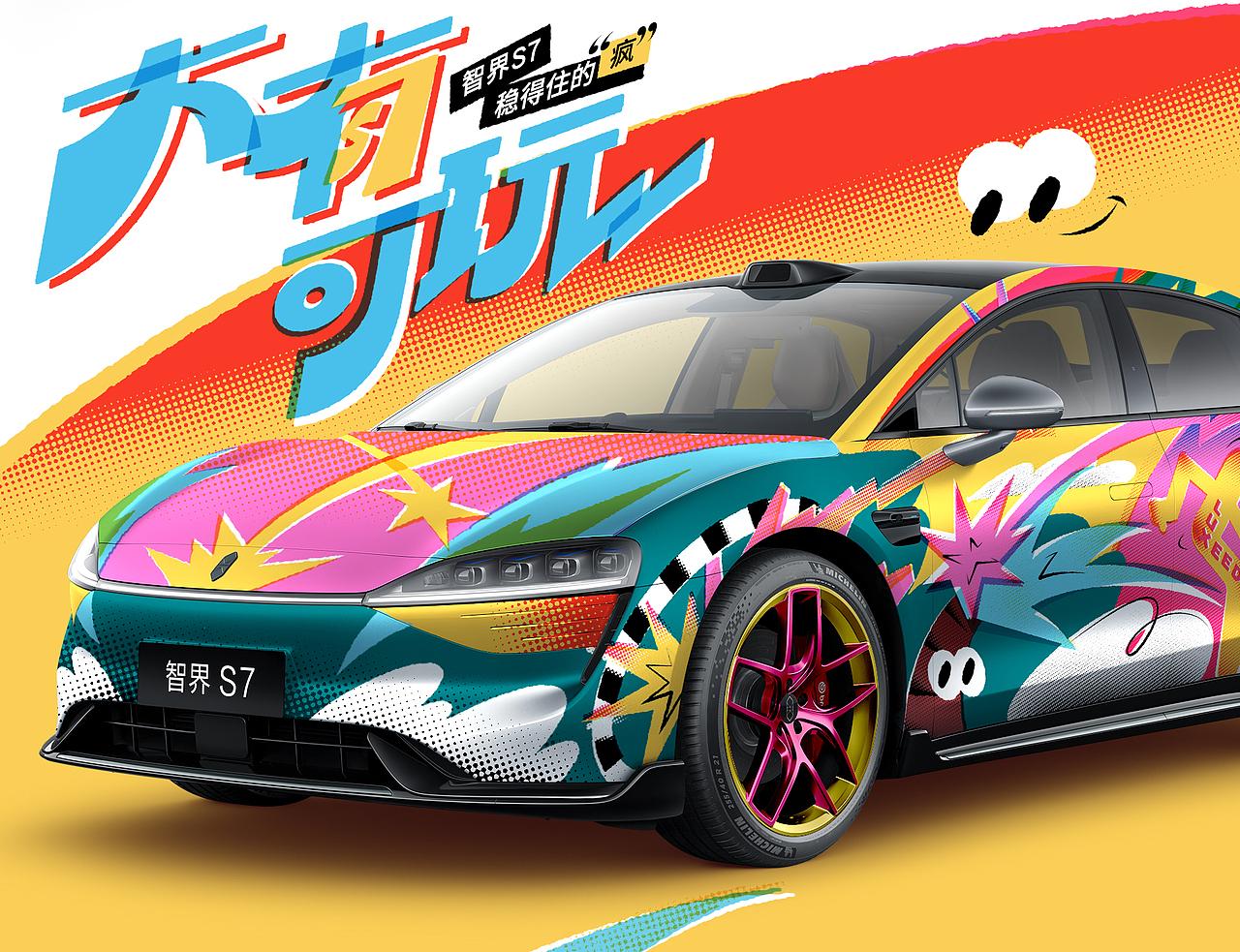 智界S7-稳得住的“疯”（图ZMzk3NjE4MTIw） - 图案 - 站酷设计师Findwhy原创素材 - 站酷ZCOOL