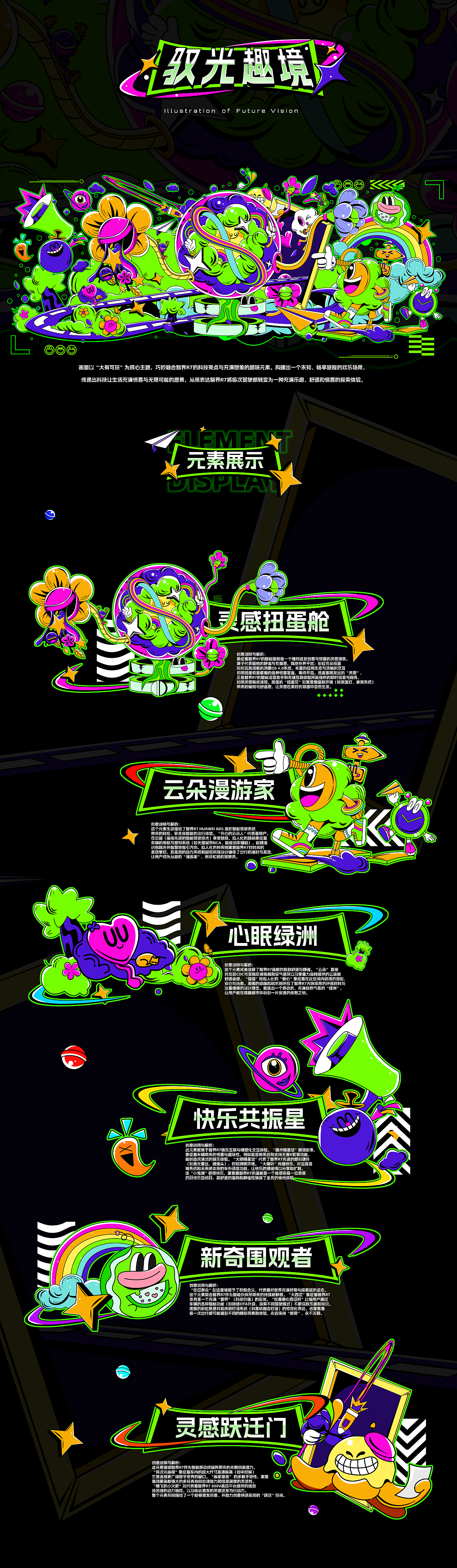 智界R7-驭光趣境