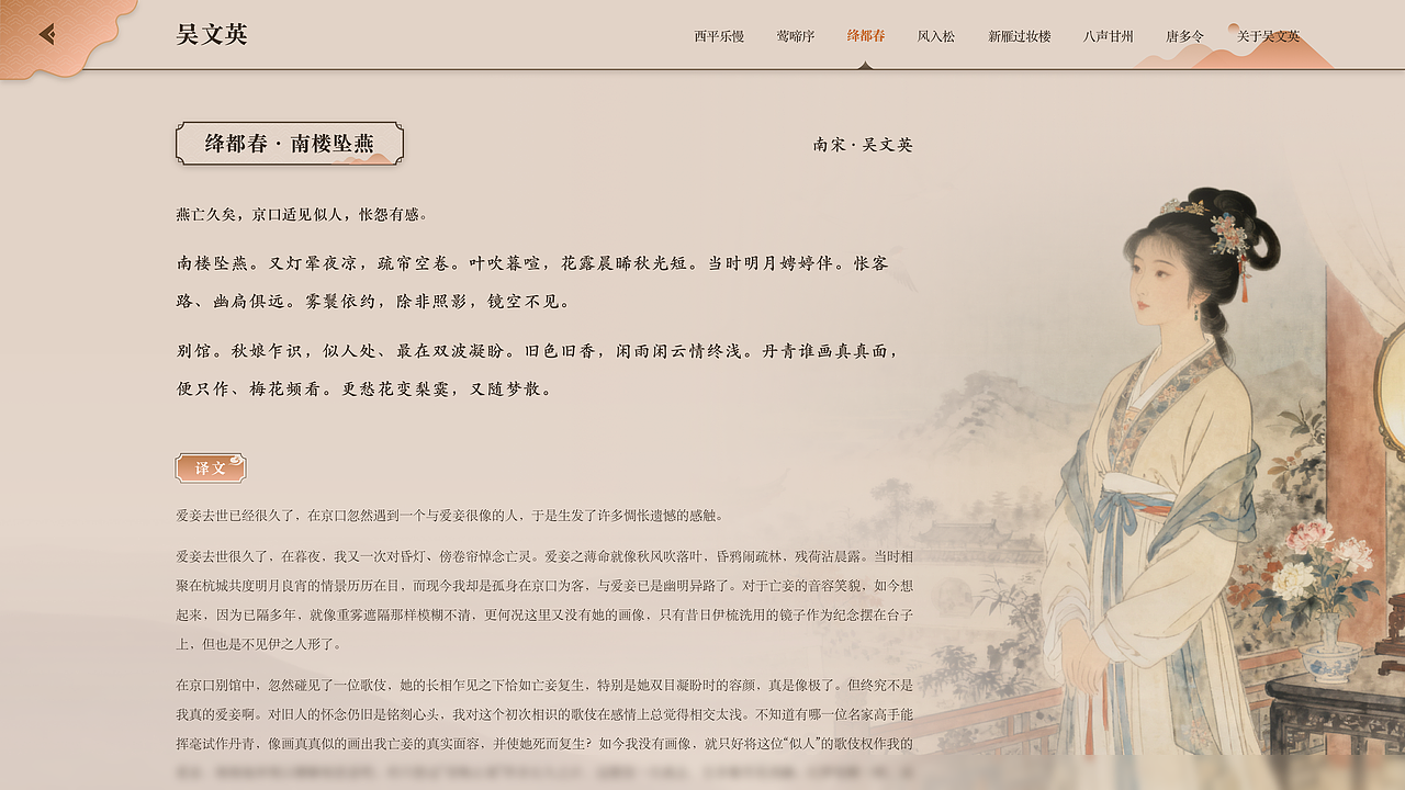 宋词发展历程_004_南宋词_吴文英（图ZMzk3NjIwMDA0） - 软件界面 - 站酷设计师旅途走失的猫原创素材 - 站酷ZCOOL