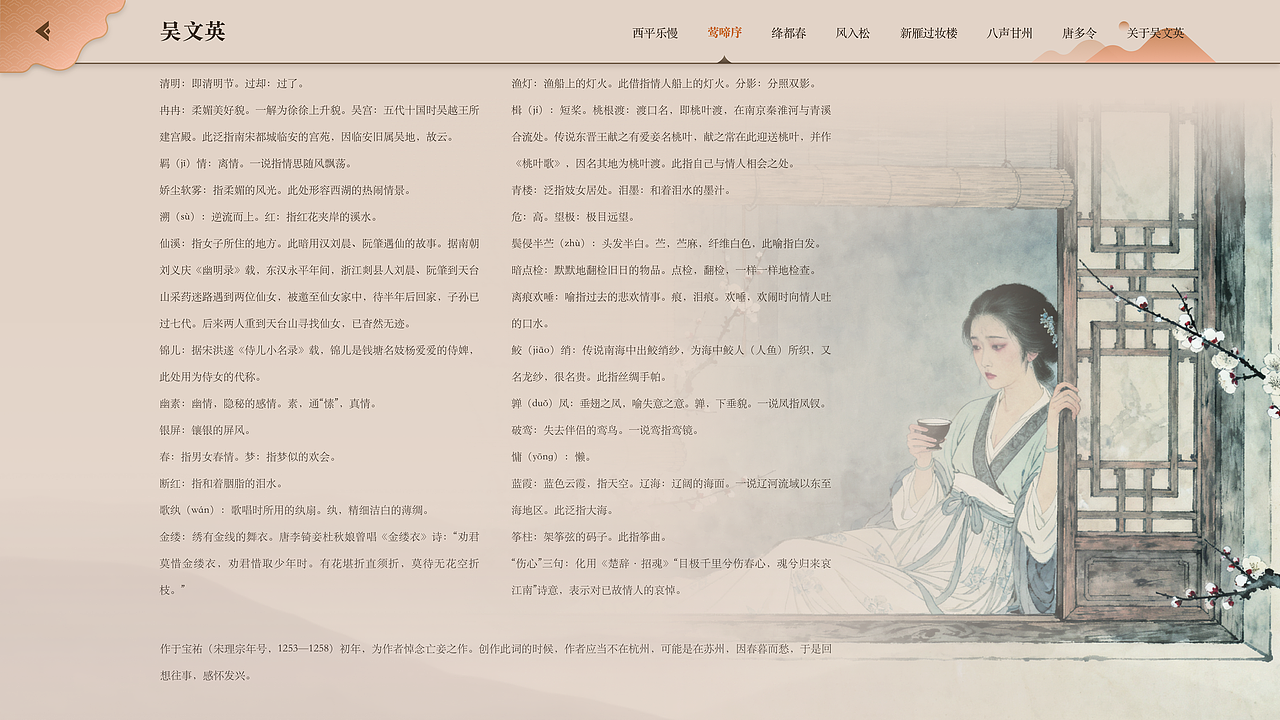 宋词发展历程_004_南宋词_吴文英（图ZMzk3NjIwMDI0） - 软件界面 - 站酷设计师旅途走失的猫原创素材 - 站酷ZCOOL