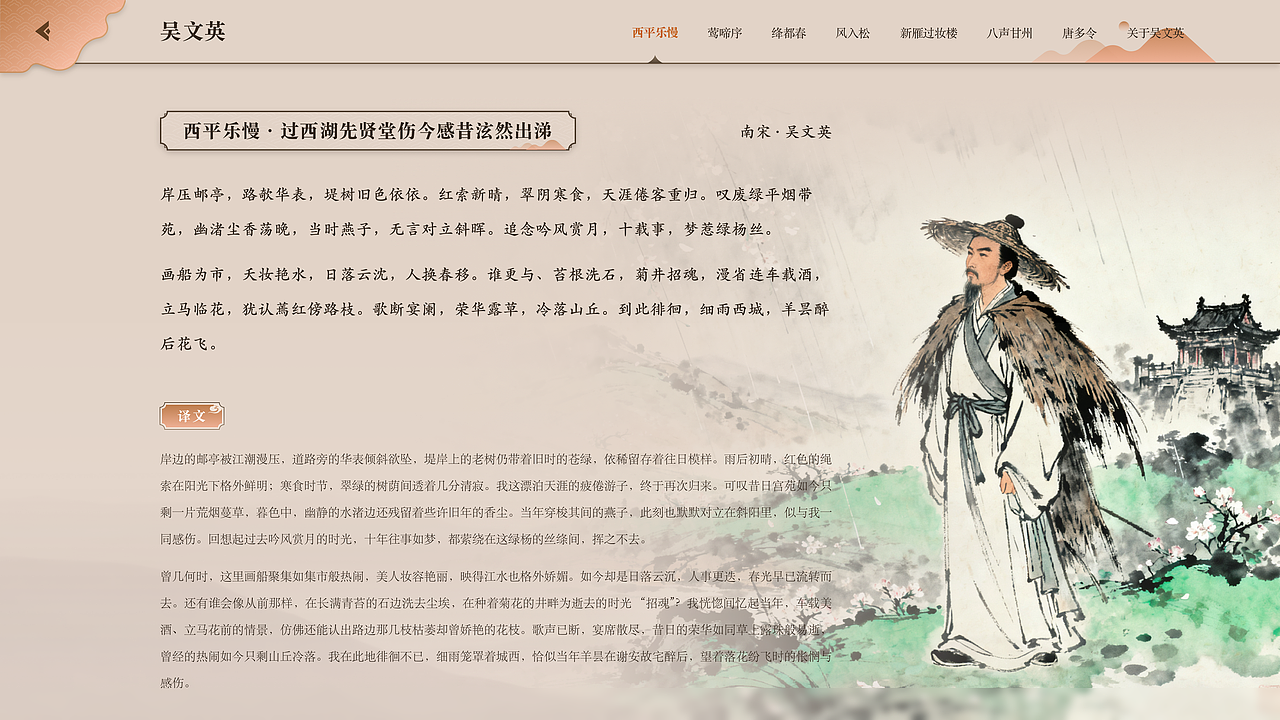 宋词发展历程_004_南宋词_吴文英（图ZMzk3NjIwMDQw） - 软件界面 - 站酷设计师旅途走失的猫原创素材 - 站酷ZCOOL