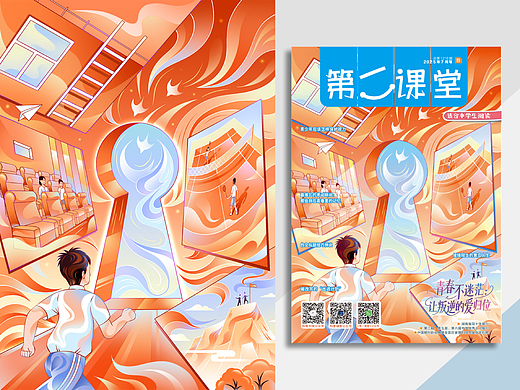 《第二课堂》杂志封面插画绘制｜黏力仁