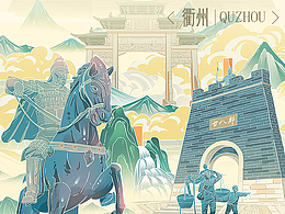 《衢州文化IP插画〈南孔圣地与千年山河的邂逅〉创作》