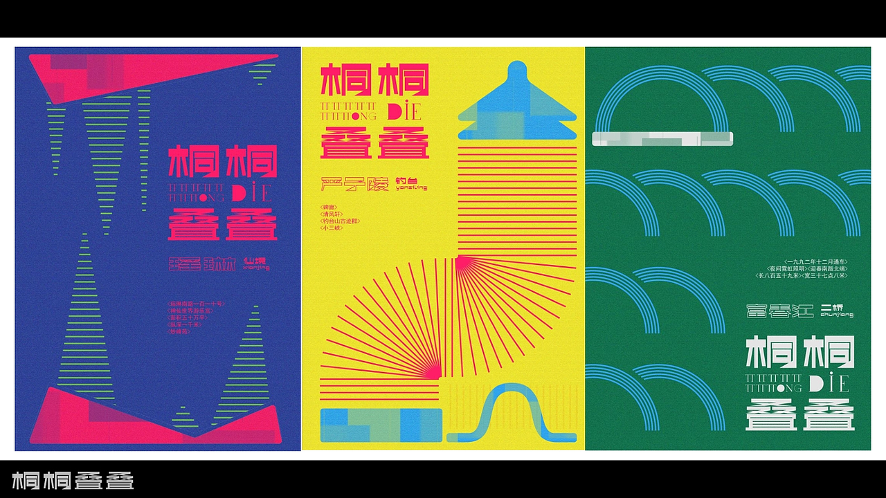 桐庐未来文旅场景设计（图ZMzk3NjIzNDUy） - 图案 - 站酷设计师绿衣侠原创素材 - 站酷ZCOOL