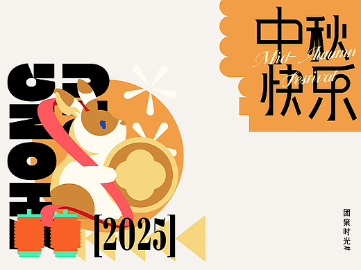 【2025中秋月饼包装设计｜“萌系中秋”氛围感拉满】