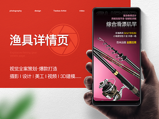 鱼竿户外用品 矶竿详情页展示