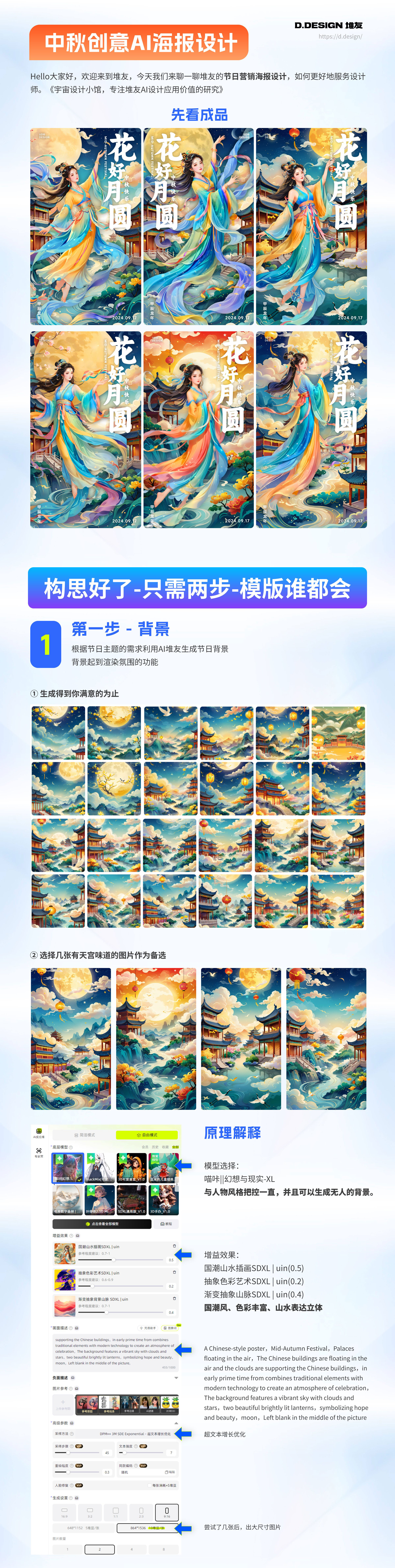 花好月圆丨两步AI生成中秋节仙女海报（图ZMTUyNDYzOTI=） - 教程 - 站酷设计师艾亿客原创素材 - 站酷ZCOOL