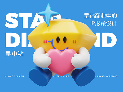 IP设计｜星小钻｜星钻商场IP设计｜钻石IP