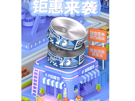 三维 宠物罐头 渲染及白膜