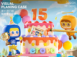 2025年周年庆活动页面&视觉分享