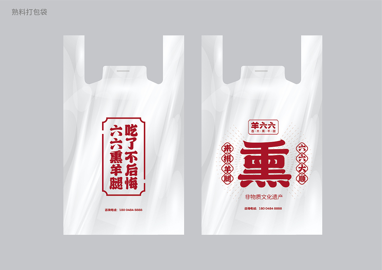 羊六六品牌全案策划